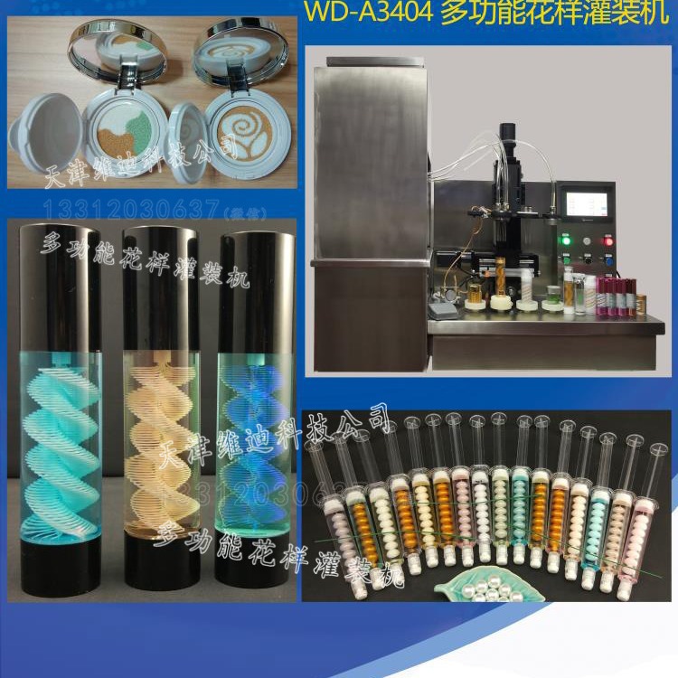 化妆品液晶精华面霜粉底隔离霜艺术雕花型花样花式多功能灌装设备