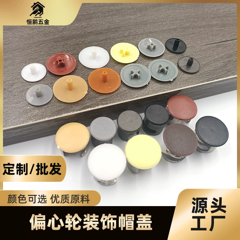 Три в одном эксцентриковое колесо декоративная крышка 17 мм круглые аксессуары для мебели декоративная крышка эксцентричное колесо, чтобы покрыть уродливое пластиковая крышка