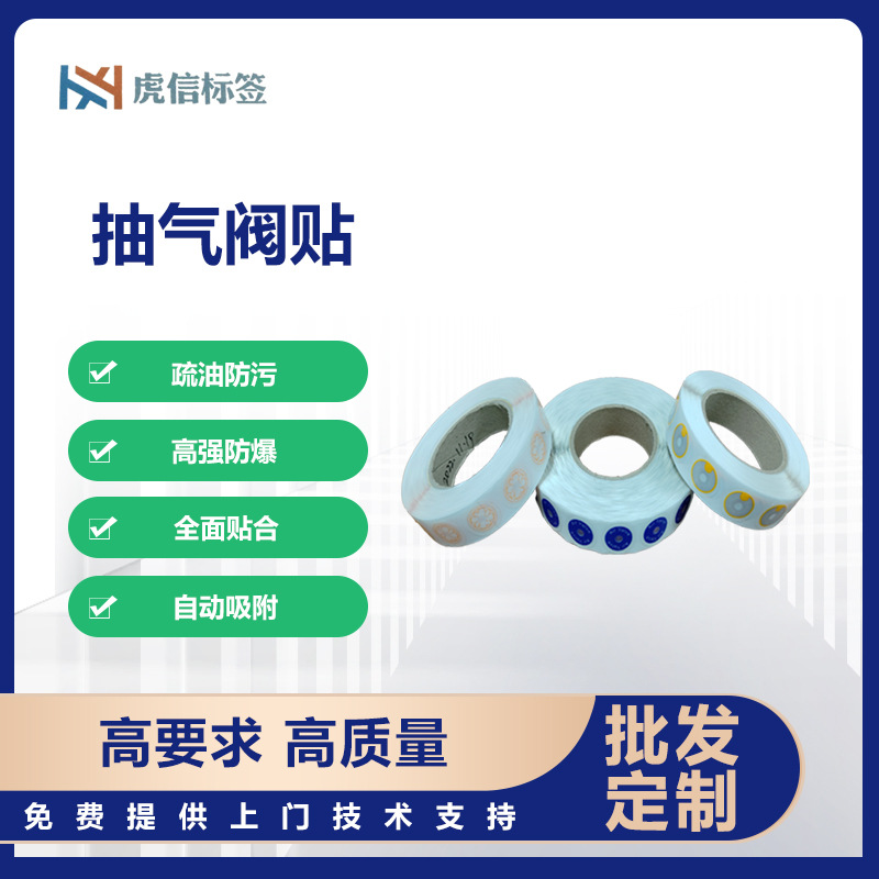 真空袋衣服收缩袋压缩袋贴纸抽气阀贴厂家 现货免费上门批发广东