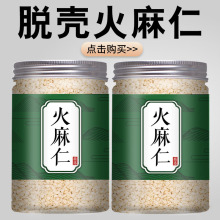 火麻仁官方旗舰店中药材正品脱壳麻子仁粉广西巴马火麻籽仁桑叶茶