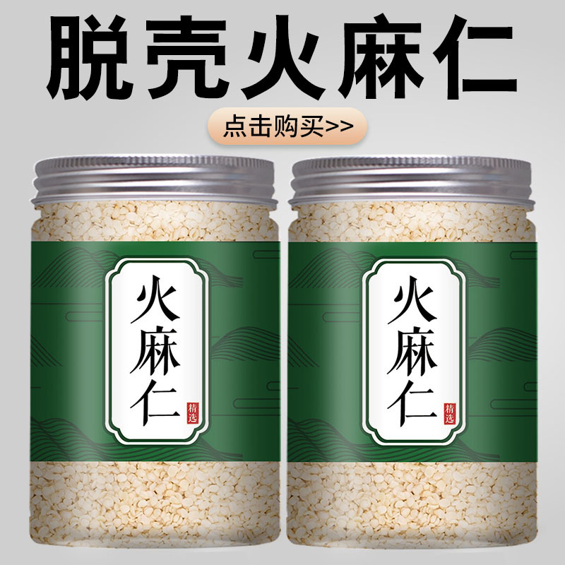 火麻仁官方旗舰店中药材正品脱壳麻子仁粉广西巴马火麻籽仁桑叶茶