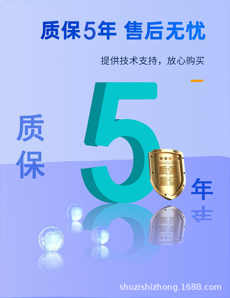 五年质保.jpg