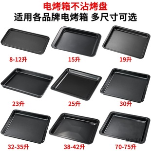 Baking Tray for Oven Bread Cookies, Suitable for Home Use, Rectangular Tray Compatible with Galanz, Midea, Changdi, and Joyoung Non-Stick Pans