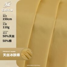 60支冰感天丝棉布料 110g梭织绒感平纹莱赛尔面料 衬衫连衣裙面料