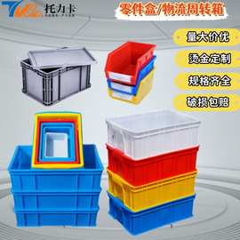 塑料周转箱欧标EU物流箱五金零件盒加厚工具收纳盒储物车间元件盒