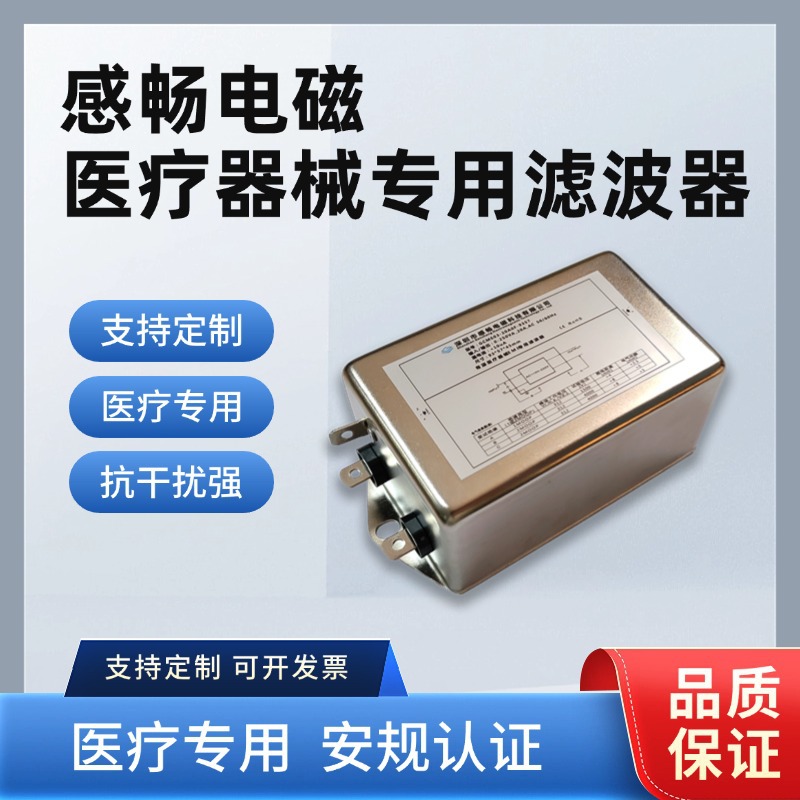 厂家推荐EMI抗干扰医疗器械专用滤波器按需制作共模EMI滤波器降噪