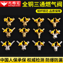 全铜三通燃气阀碟柄4分煤气阀Y型分气羊角阀内外丝球阀铜阀液化气