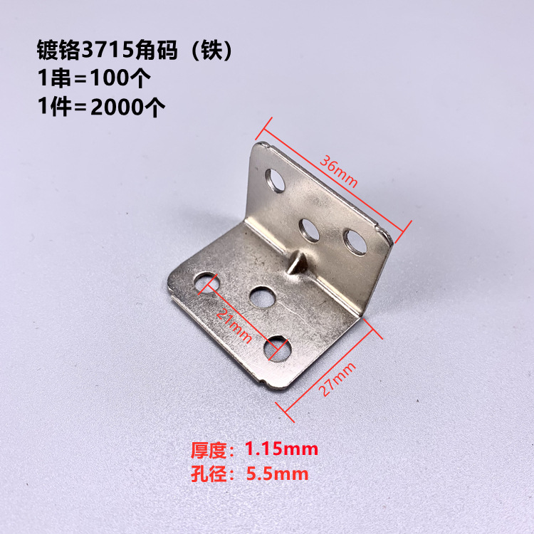 镀铬3715大角铁6眼