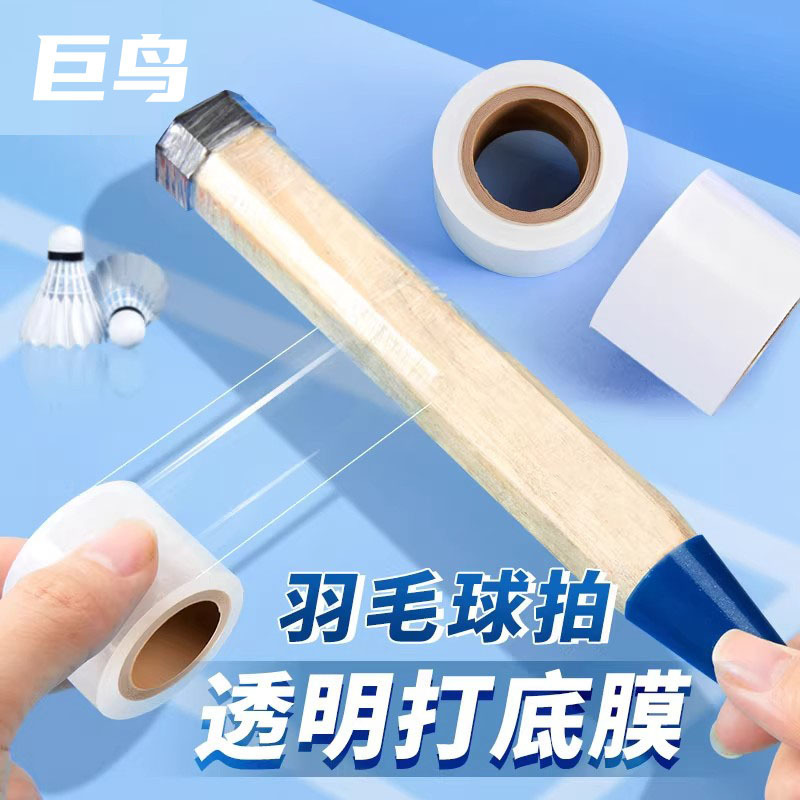Badminton Racket Base Film Transparent Fishing Rod Tennis Racket Anti-Sweat Protection Handle Anti-Stick Base Film 3cm Wrapping Film Badminton Racket Base Film Transparent Fishing Rod Tennis Racket Anti-Sweat Protection Handle Anti-Stick Base Film 3cm Wrapping Film