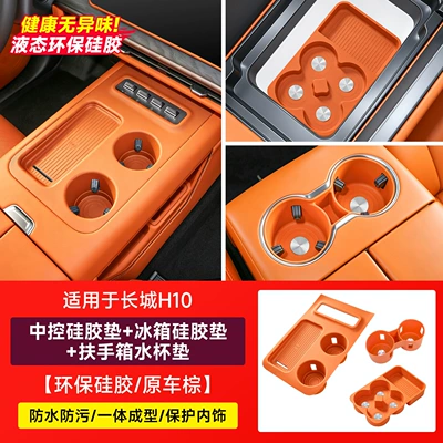 silicone mat storage box full-cover | Anti-slip mat - great-wall-h10-central-console-silicone-mat-armrest-cup-holder-mat-refrigerator-mat-brown