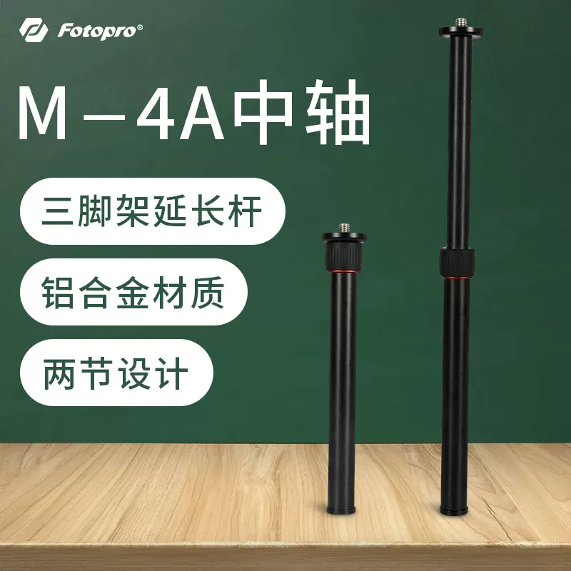 富图宝M4A桌面三脚架延长杆铝合金加高杆碳纤维适用大疆如影智云