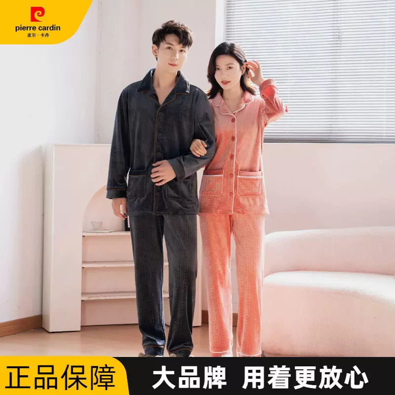 皮尔卡丹海岛绒睡衣秋冬季薄绒保暖家居服秋冬情侣款加厚加绒套装