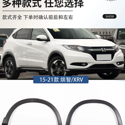 15181921 Honda XRV/Binzhi front and: Wheel eyebrow
