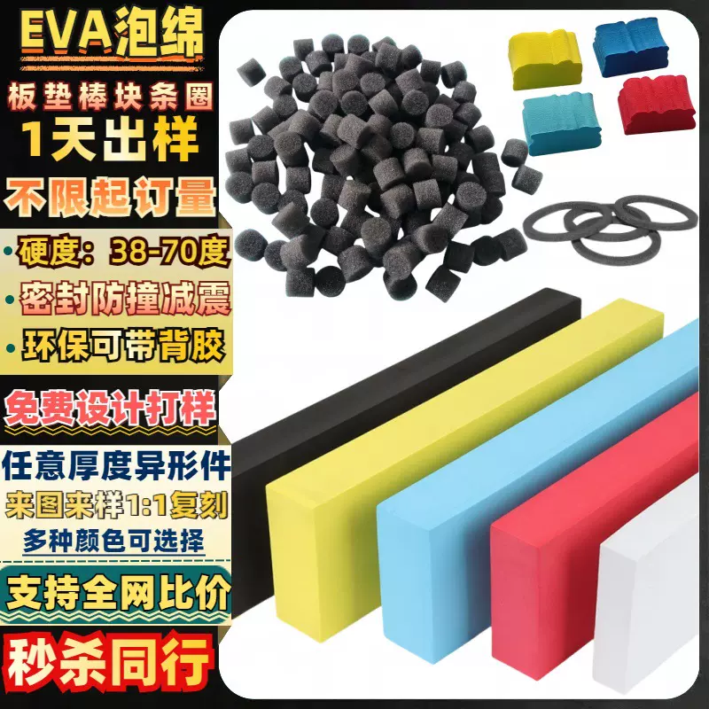 黑色eva泡棉脚垫家具桌椅防滑防撞海绵垫异形自粘背胶垫片加工