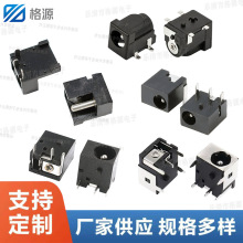 优质DC004电源插座552.1针卧式带支架DC044/050电脑充电插座贴片