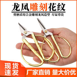 龙凤剪刀 手工剪纸剪线头专用婚礼喜庆开业彩裁缝剪家用金银加工