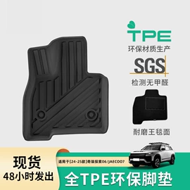 专车专用脚垫;后备箱垫;其他汽车内饰