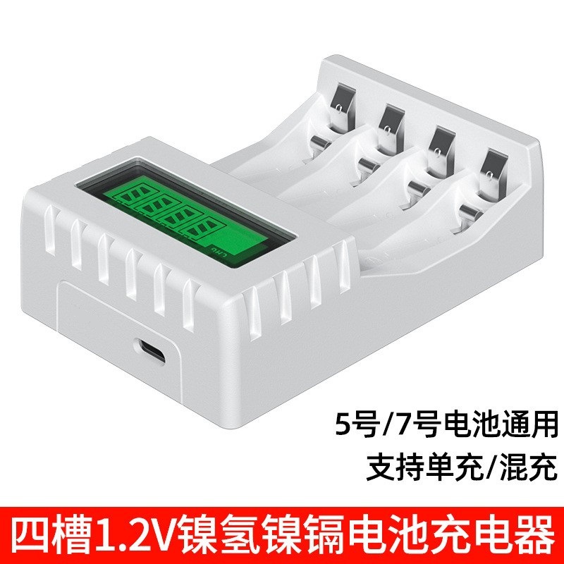 1.2V液晶显示电池充电器4槽智能快充玩具手电筒电池可充5号7号AAA
