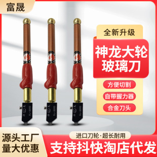 Shenlong Glass Cutter with Metal Rod, Diamond Six-Wheel Tile-Specific Glass Cutting Tool, Stainless Steel Blade for Stone