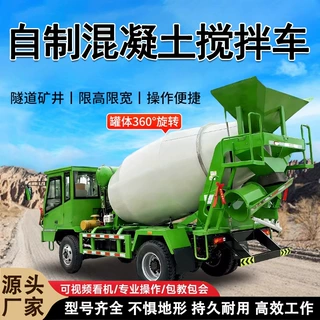 四不像混凝土搅拌车隧道矿洞双向水泥运输车自制异型商砼转运罐车