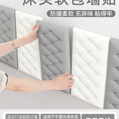 防撞墙贴床头贴纸装饰泡沫墙纸自粘软包墙围儿童3d立体榻榻米靠垫