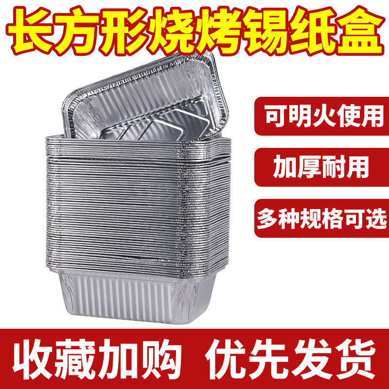 长方形锡纸盒外卖盒烤烧烘焙打包盒一次性铝箔锡纸碗加厚餐盒