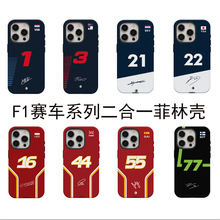 F1赛车系列数字款二合一光面菲林壳外贸款适用苹果16e17air保护套