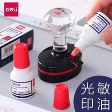 得力9879光敏印油财务印章工章专用油墨发票章光明章万次章添加液