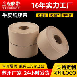 夹筋湿水高粘度牛皮纸胶带美术绘画可书胶带加筋纸质自粘封箱胶布