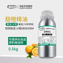 甜橙精油单方精油添加冷皂香薰清新果皮室内熏香护肤提供报送码