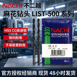批发日本nachi不二越麻花I钻头不锈钢专用高速钢钻咀金属打孔钻头