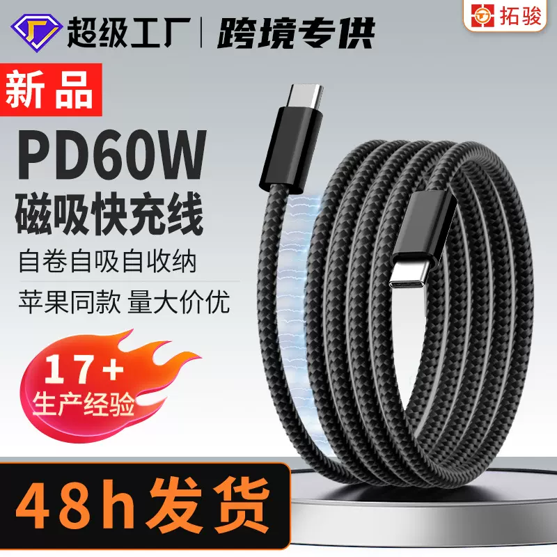 现货type-c磁吸式快充线双头PD60W数据编织线笔记本平板手机充电