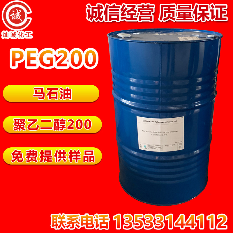 聚乙二醇200 马石油 PEG200 原装正品 抗静电剂 量大价优
