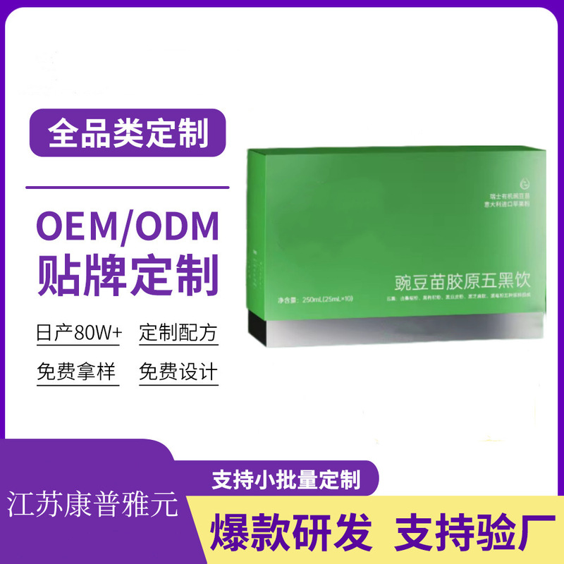 Customized Pea Sprout Collagen Peptide Drink Liquid Oral Solution Black Sesame Peptide Apple Powder Five Black Drinks Oem Private Label Customized Pea Sprout Collagen Peptide Drink Liquid Oral Solution Black Sesame Peptide Apple Powder Five Black Drinks Oem Private Label