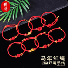 马年本命年端午红绳平安好运永结同心结手链编织绳批发DIY手工绳