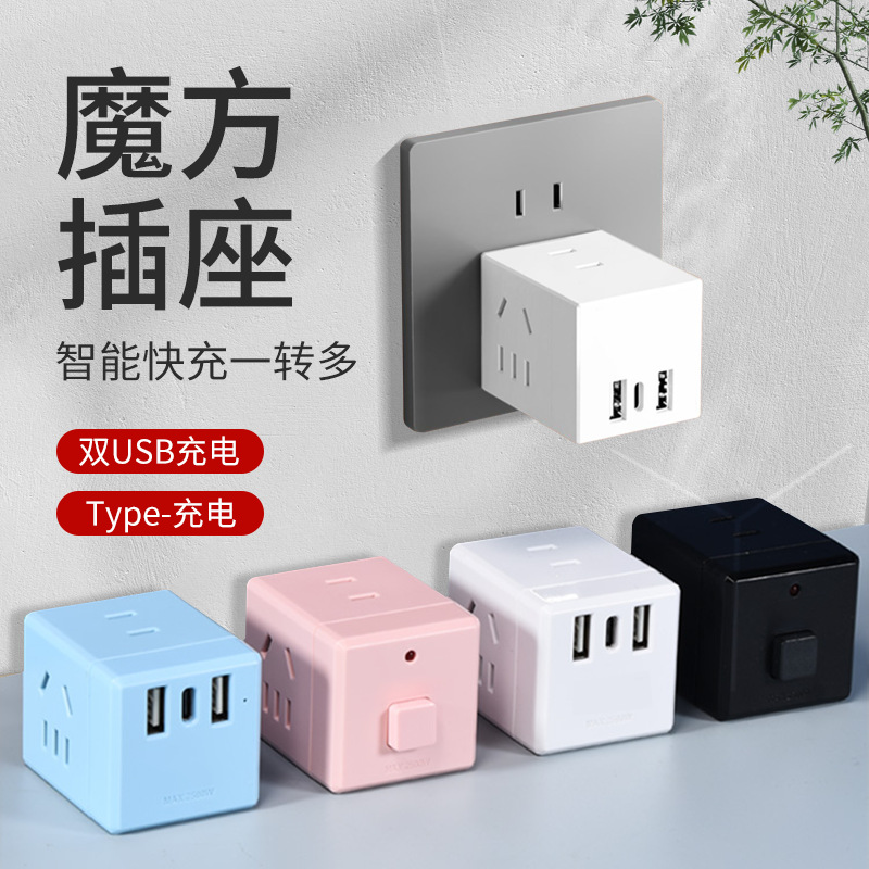 多功能魔方USB插座转换器插头多孔无线带开关电源面板接插线板