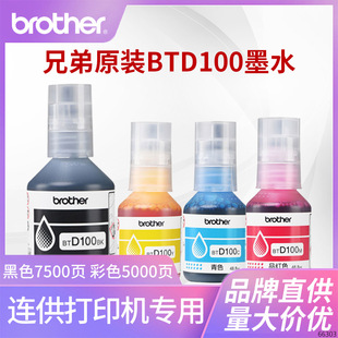 �ֵ�ԭ�bBTD100BK CMY�B����ӡ�C��ɫīˮT230 236 238 430 T435W