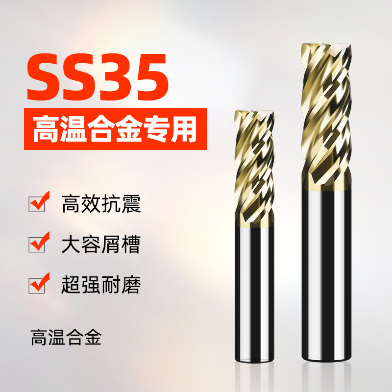 SS35高温合专用4刃铣刀钨钢平底铣刀硬质合金加长不等分不等螺旋