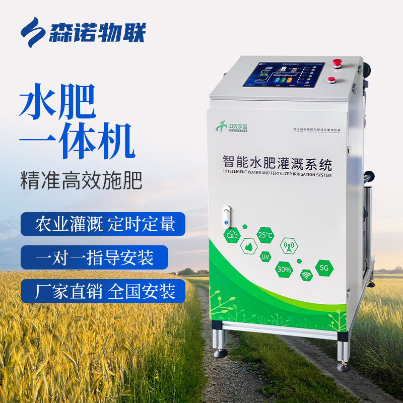 水肥机智慧农业蔬菜大棚农用水肥一体机远程控制全自动灌溉系统