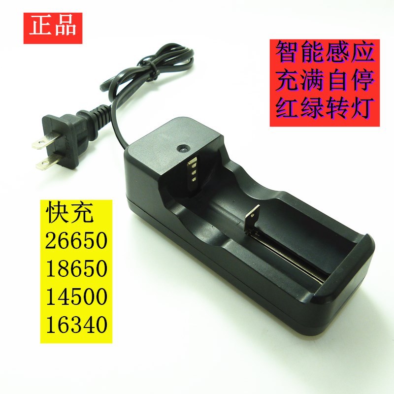 26650快充锂电池充电器145001634018650万能充满自停红绿转灯恒流