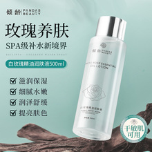 倾龄白玫瑰精油润肤液补水保湿滋润改善暗沉提亮收缩毛孔爽肤水