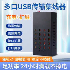 集线器跨境USB手机充电器工作室hub集线hub多接口20口快充usb