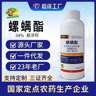 绿德地34%螺螨酯悬浮剂柑橘树果树果园红蜘蛛农药杀虫剂农药批发