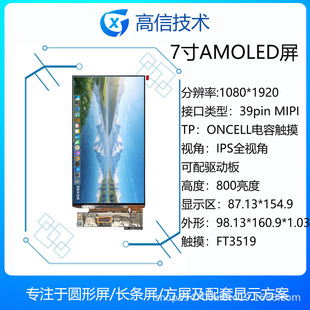 ����GX 7��AMOLED�@ʾ�� 800���� ����һ��ͨ�M���@ʾ���Ӱ�