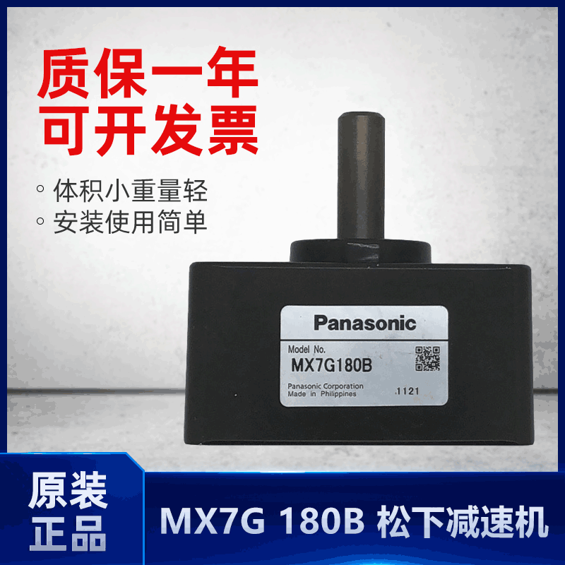 厂家直销MX7G180B松下减速机 日本松下代理MX7G180B齿轮箱减速箱