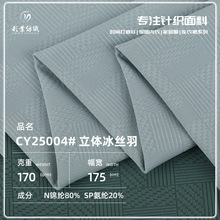 罗纹提花速干面料 170g柔软透气锦氨面料 简约格子t恤polo衫布料