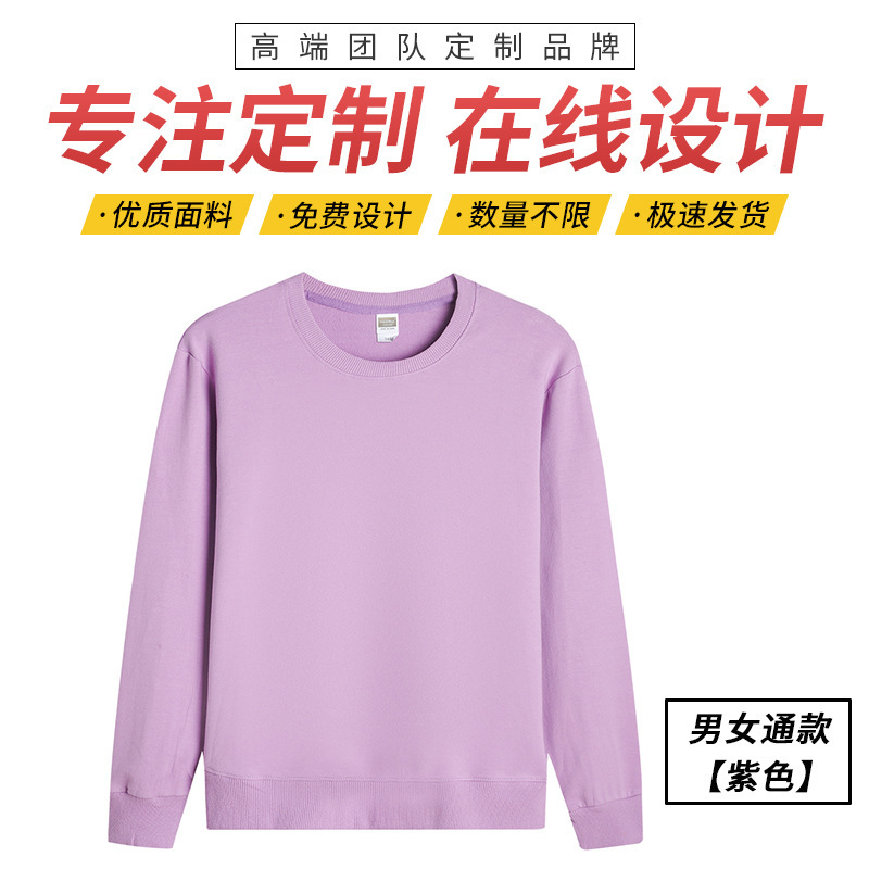 亲子款全棉薄款圆领卫衣定制刺绣印logo纯棉毛圈广告卫衣活动服装|undefined
