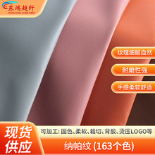 0.7mm纳帕超纤皮平纹细纹汽车内饰门板沙发包边条服装皮革面料