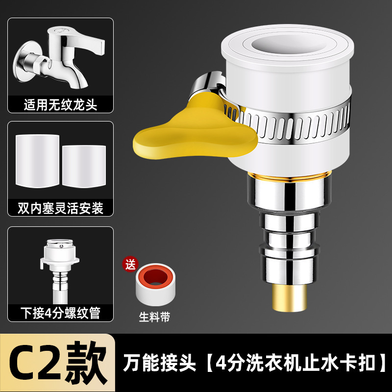 洗衣机水龙头万能接头进水管接口对接器转换自动止水阀老式无螺纹|undefined