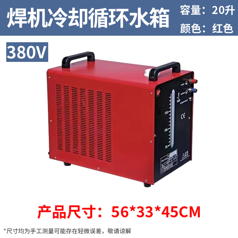 Pistola de soldadura de arco de argón máquina de soldadura de refrigeración tanque de agua de circulación WRC300/350 con pantalla de nivel de agua 10 litros 20 litros máquina de soldadura tanque de agua